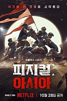 Постер к дорамe Атлеты: Азия