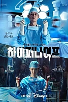 Постер к дорамe Гипернож