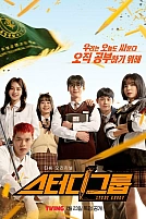 Постер к дорамe Учебная группа