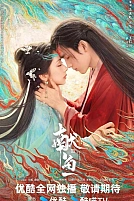 Постер к сериалу Когда судьба преподносит демона