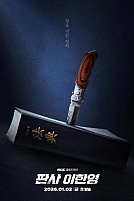 Постер к дорамe Судья Ли Хан-ён