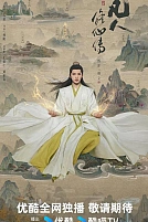 Постер к сериалу Путешествие к бессмертию