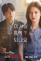 Постер к дорамe Можно ли перевести любовь?