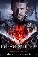 Постер к сериалу Библиотекарь