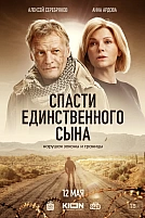 Постер к сериалу Спасти единственного сына
