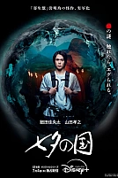 Постер к сериалу Страна Танабаты