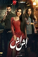 Постер к сериалу Иш Иш
