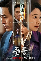 Постер к дорамe Шквал