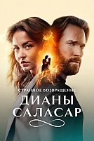 Постер к сериалу Странное возвращение Дианы Саласар