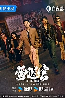 Постер к сериалу Снежный лабиринт