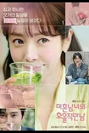 Постер к  Практическое руководство по любви