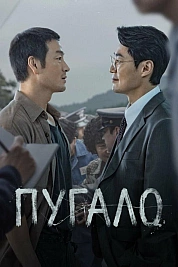 Постер к  Пугало