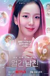 Постер к  Бойфренд по запросу