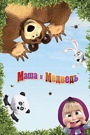 Постер к  Машины песенки