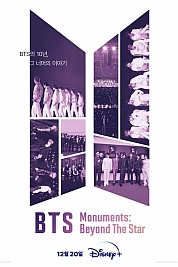 Постер к  Памятки BTS: За пределами звезды