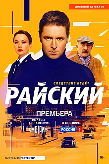 Постер к сериалу Райский