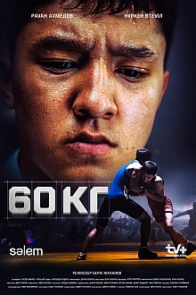 Постер к сериалу 60 кг