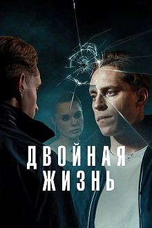 Постер к сериалу Обман