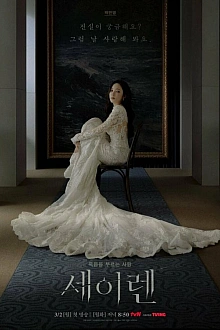 Постер к дорамe Сирена