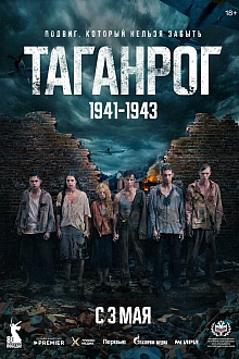 Постер к сериалу Таганрог