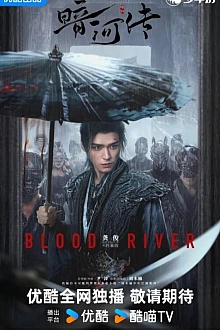 Постер к сериалу Легенда о Тёмной реке