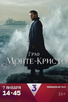 Постер к сериалу Граф Монте-Кристо