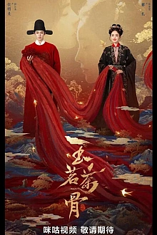 Постер к сериалу Юймин с чайными стеблями