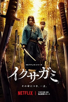 Постер к сериалу Последний выживший самурай