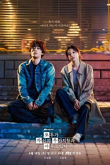 Постер к дорамe Каждый борется со своей собственной никчёмностью