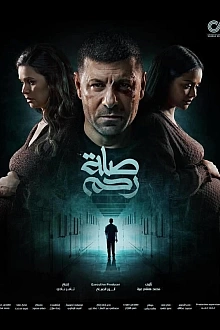 Постер к сериалу Родственные узы