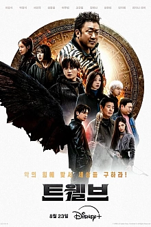 Постер к дорамe Дюжина