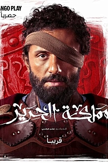 Постер к сериалу Шёлковое королевство