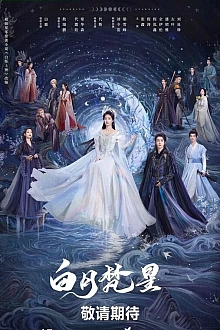 Постер к сериалу В погоне за Луной