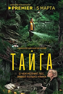 Постер к сериалу Тайга