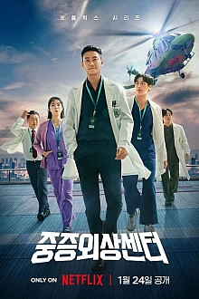 Постер к дорамe Травматологический центр