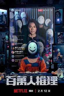 Постер к сериалу Детектив с миллионом подписчиков