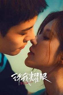 Постер к сериалу Любовные амбиции