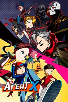 Постер к мультсериалу Агент Х