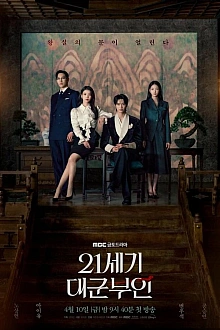Постер к дорамe Жена принца XXI века