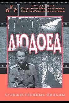 Постер к сериалу Людоед