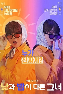 Постер к дорамe Мисс День и Ночь