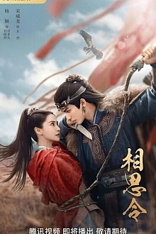 Постер к сериалу Вечная тоска