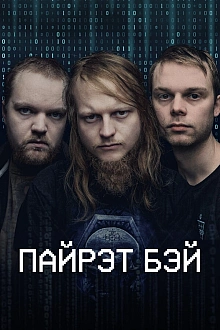 Постер к сериалу Пиратская бухта