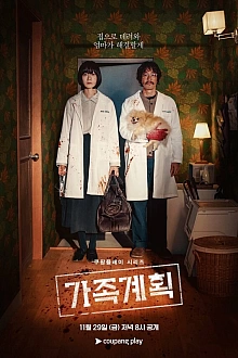 Постер к дорамe Семейный план