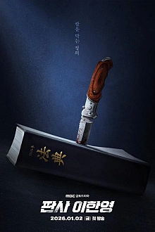 Постер к дорамe Судья Ли Хан-ён