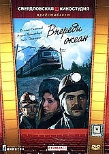 Постер к сериалу Впереди океан