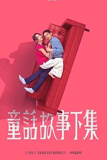 Постер к сериалу Я замужем, но...