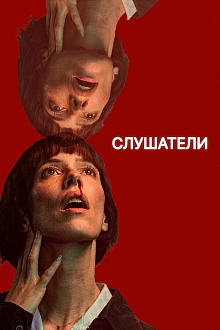 Постер к сериалу Слушатели
