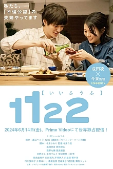 Постер к сериалу 1122: За счастливый брак