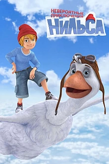 Постер к мультсериалу Невероятные приключения Нильса